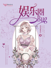 娱乐圈bug安雯楚其琛